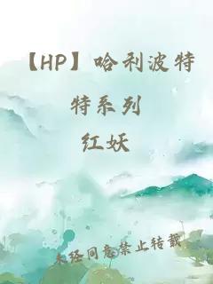 【HP】哈利波特特系列