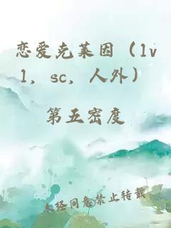 恋爱克莱因（1v1，sc，人外）