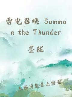 雷电召唤 Summon the Thunder