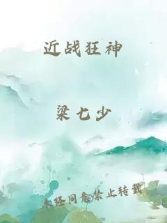 近战狂神